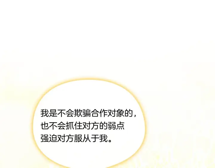 《双胞胎姐姐不再相信他人》第33话 假面的裂痕图93