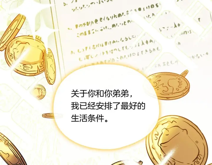 《双胞胎姐姐不再相信他人》第33话 假面的裂痕图96