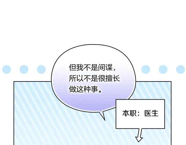 《双胞胎姐姐不再相信他人》第34话 妹妹丧失冷静图134