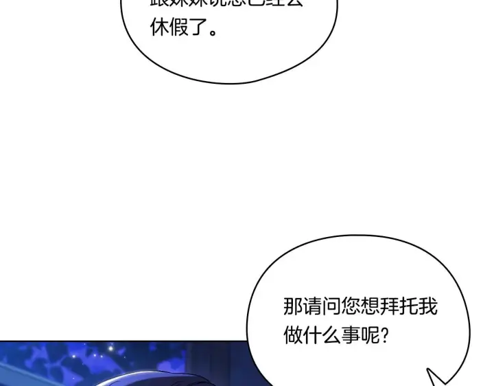 《双胞胎姐姐不再相信他人》第34话 妹妹丧失冷静图136
