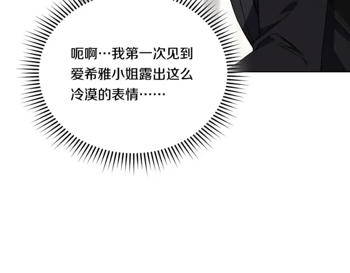 《双胞胎姐姐不再相信他人》第34话 妹妹丧失冷静图3