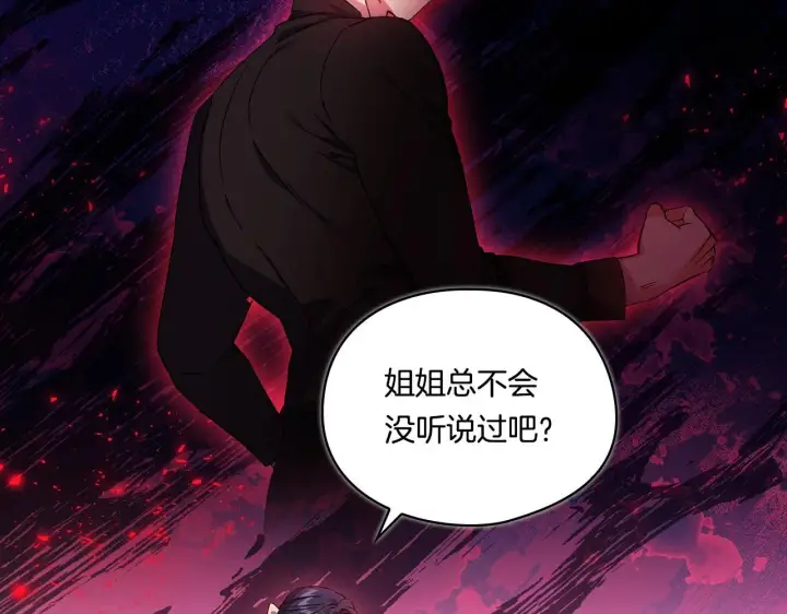 《双胞胎姐姐不再相信他人》第34话 妹妹丧失冷静图34