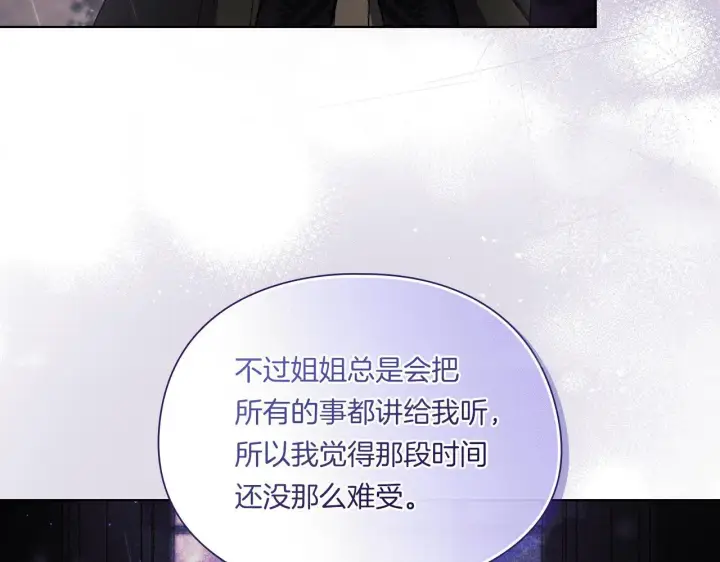 《双胞胎姐姐不再相信他人》第35话 预判的预判图190