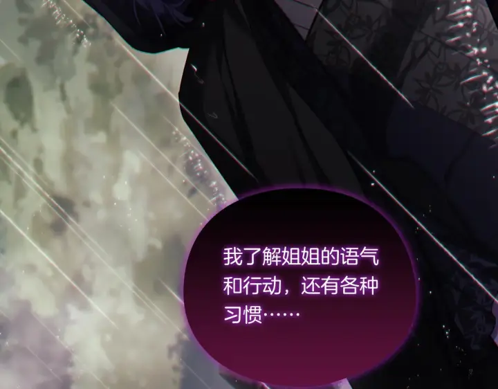 《双胞胎姐姐不再相信他人》第36话 双胞胎的差异图128