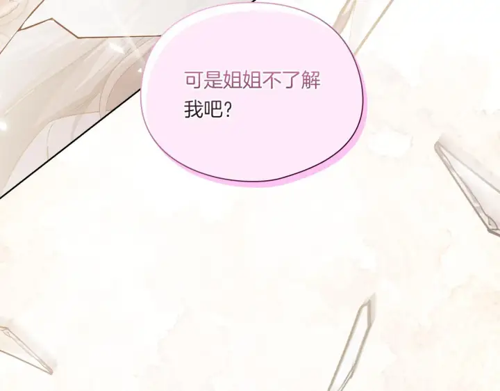 《双胞胎姐姐不再相信他人》第36话 双胞胎的差异图135