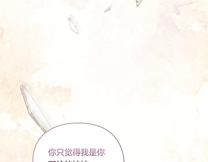 《双胞胎姐姐不再相信他人》第36话 双胞胎的差异图136