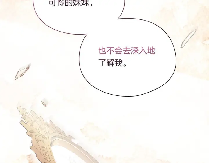 《双胞胎姐姐不再相信他人》第36话 双胞胎的差异图137