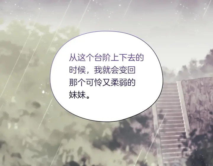 《双胞胎姐姐不再相信他人》第36话 双胞胎的差异图177
