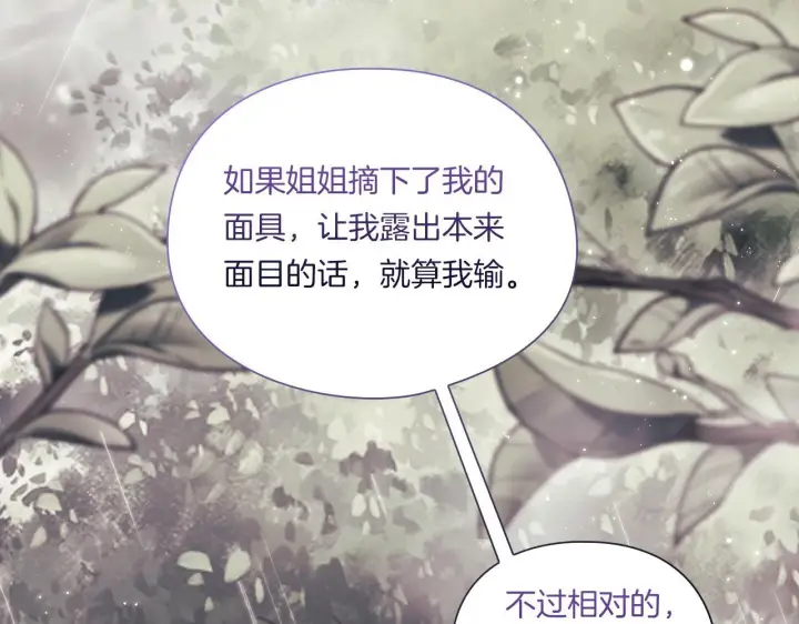 《双胞胎姐姐不再相信他人》第36话 双胞胎的差异图179