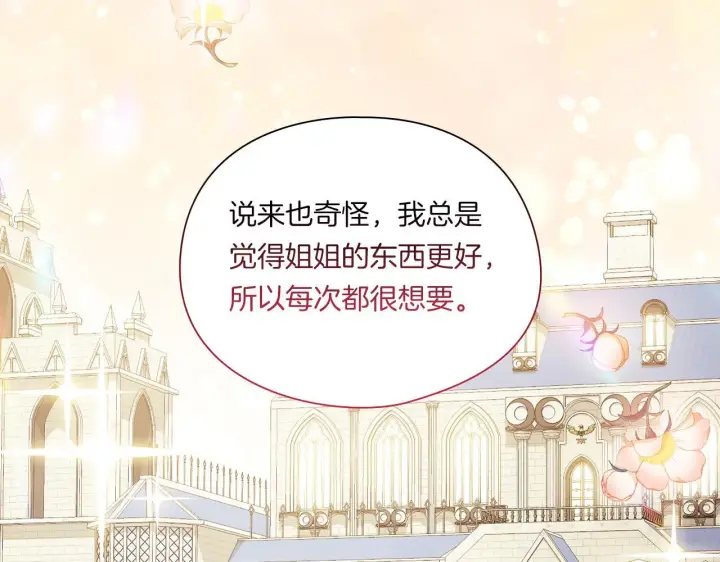 《双胞胎姐姐不再相信他人》第36话 双胞胎的差异图184