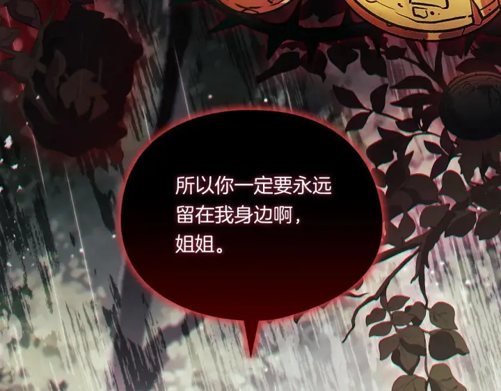 《双胞胎姐姐不再相信他人》第36话 双胞胎的差异图189