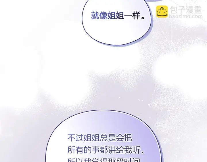 《双胞胎姐姐不再相信他人》第36话 双胞胎的差异图79