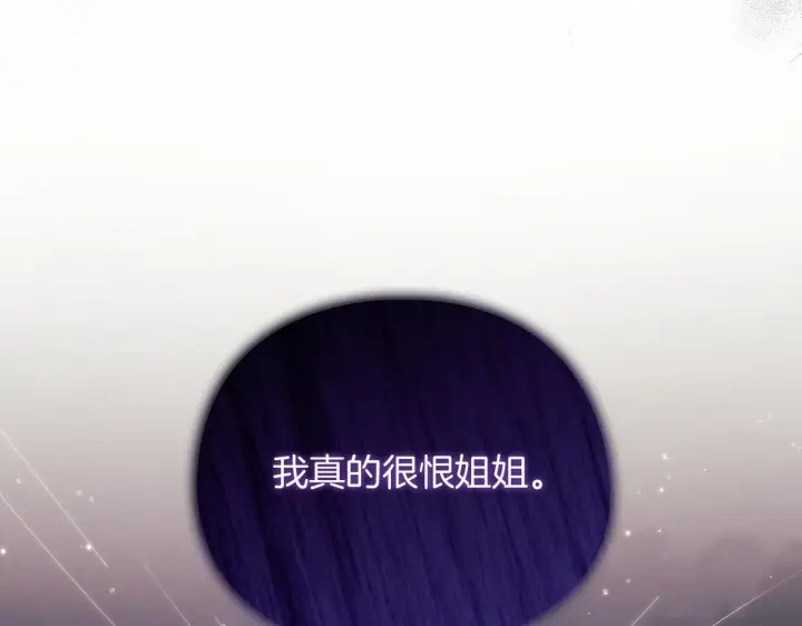 《双胞胎姐姐不再相信他人》第36话 双胞胎的差异图86