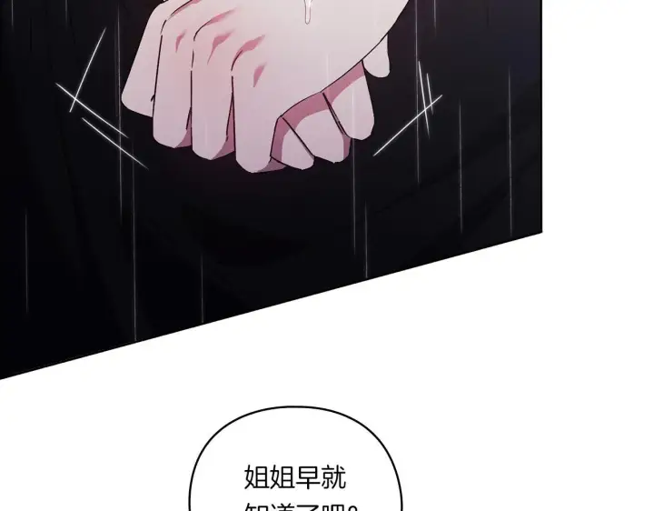 《双胞胎姐姐不再相信他人》第36话 双胞胎的差异图91