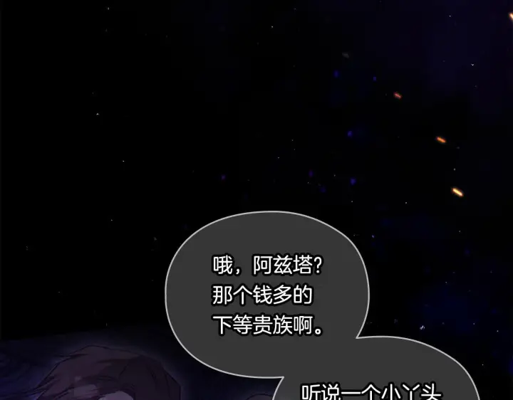 《双胞胎姐姐不再相信他人》第37话 捅破窗纸图178