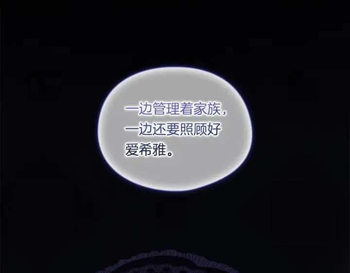 《双胞胎姐姐不再相信他人》第38话 坦诚的爱图188
