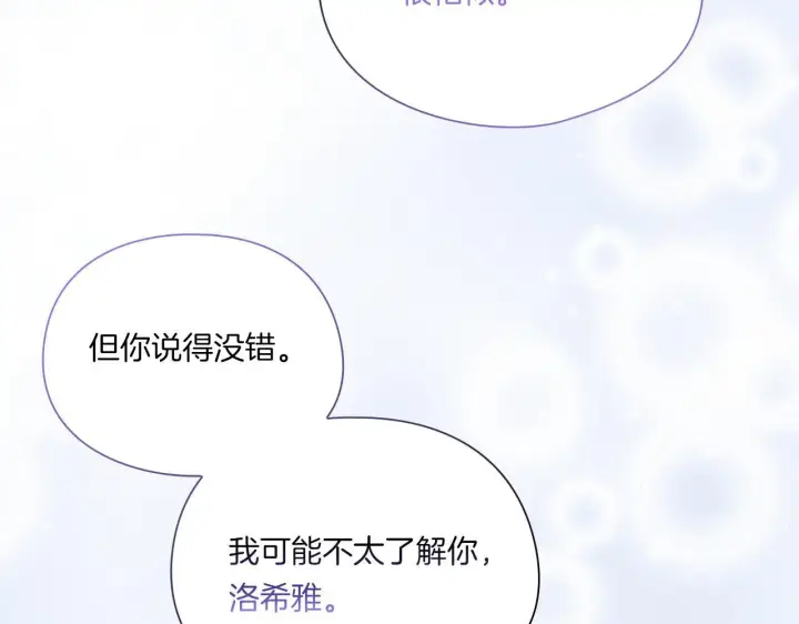 《双胞胎姐姐不再相信他人》第38话 坦诚的爱图52