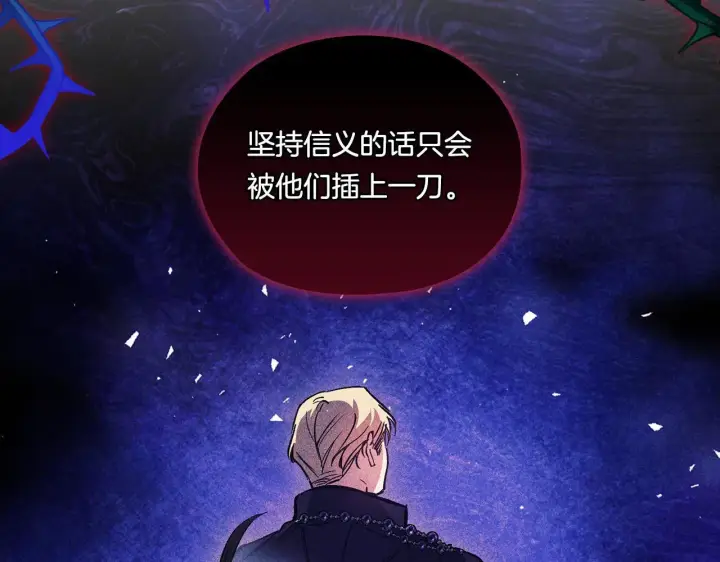 《双胞胎姐姐不再相信他人》第38话 坦诚的爱图89