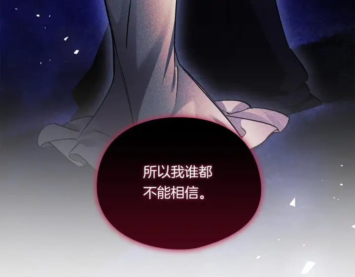 《双胞胎姐姐不再相信他人》第38话 坦诚的爱图91