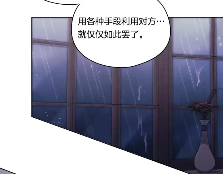 《双胞胎姐姐不再相信他人》第38话 坦诚的爱图94