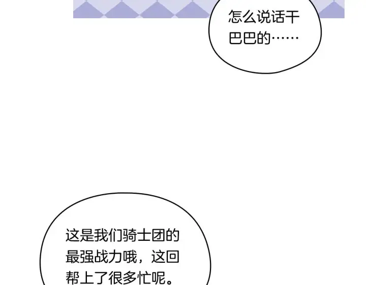 《双胞胎姐姐不再相信他人》第39话 甜蜜升温图102