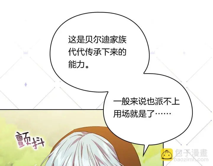 《双胞胎姐姐不再相信他人》第39话 甜蜜升温图111