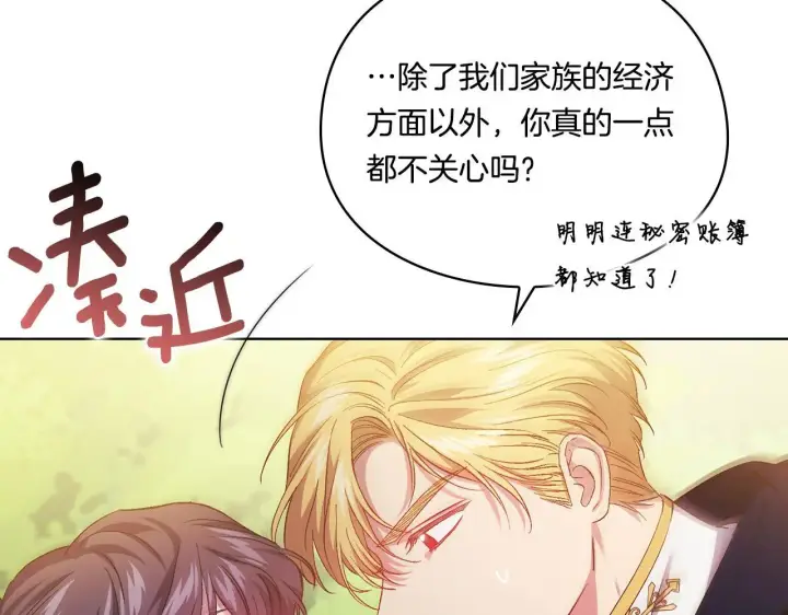 《双胞胎姐姐不再相信他人》第39话 甜蜜升温图116