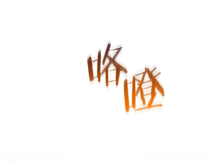 《双胞胎姐姐不再相信他人》第39话 甜蜜升温图144