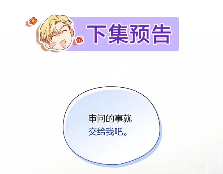 《双胞胎姐姐不再相信他人》第39话 甜蜜升温图189