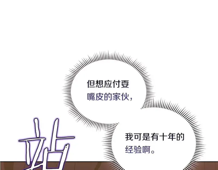 《双胞胎姐姐不再相信他人》第39话 甜蜜升温图196
