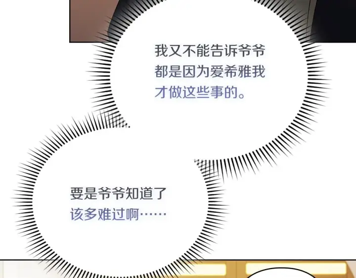 《双胞胎姐姐不再相信他人》第39话 甜蜜升温图41