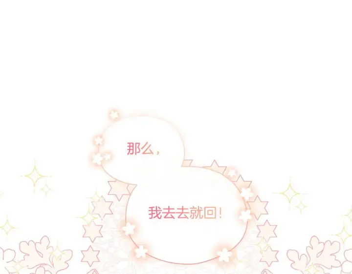 《双胞胎姐姐不再相信他人》第39话 甜蜜升温图61