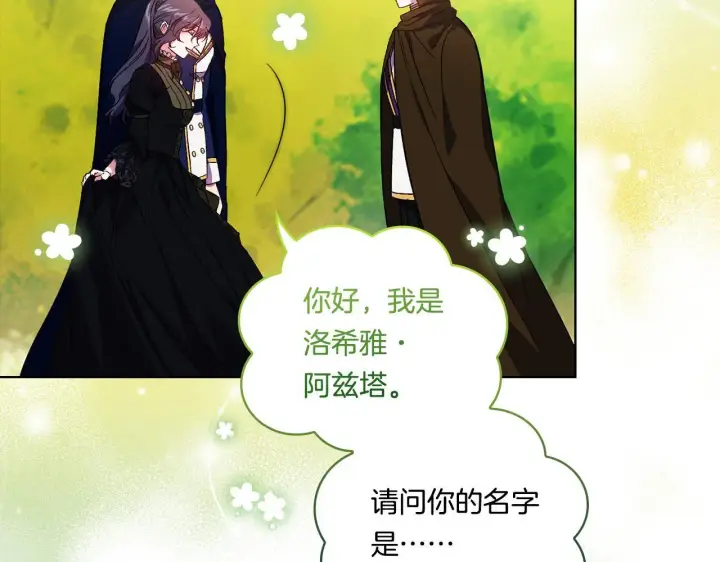 《双胞胎姐姐不再相信他人》第39话 甜蜜升温图99