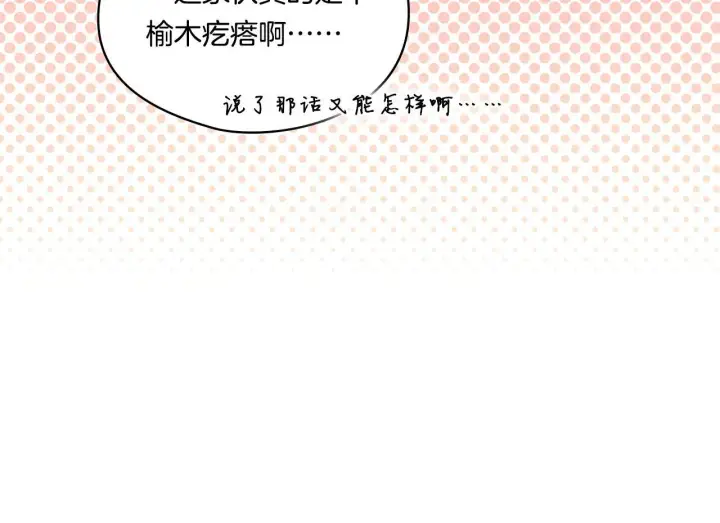 《双胞胎姐姐不再相信他人》第40话 两个恋爱脑图112