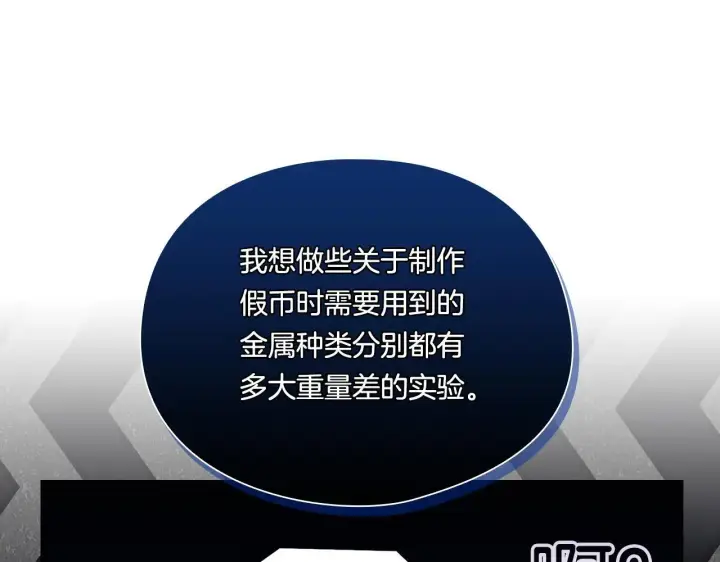 《双胞胎姐姐不再相信他人》第40话 两个恋爱脑图125