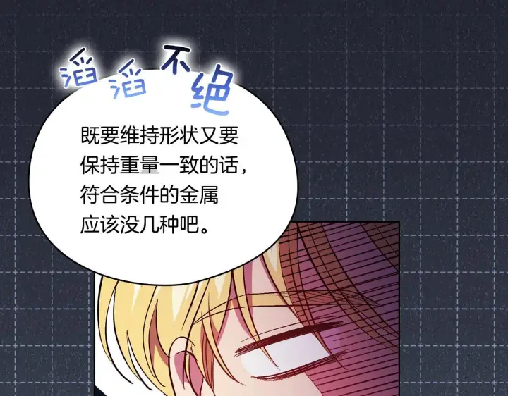 《双胞胎姐姐不再相信他人》第40话 两个恋爱脑图127
