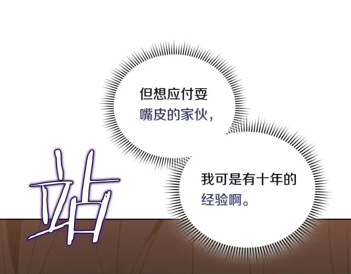 《双胞胎姐姐不再相信他人》第40话 两个恋爱脑图14