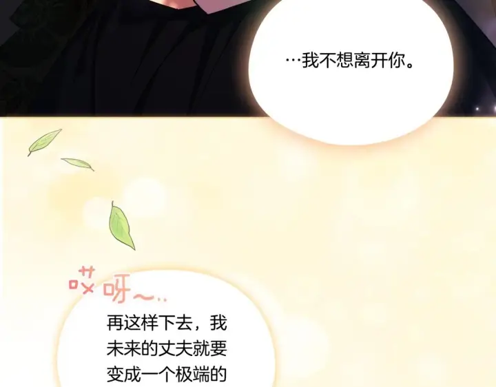 《双胞胎姐姐不再相信他人》第40话 两个恋爱脑图144