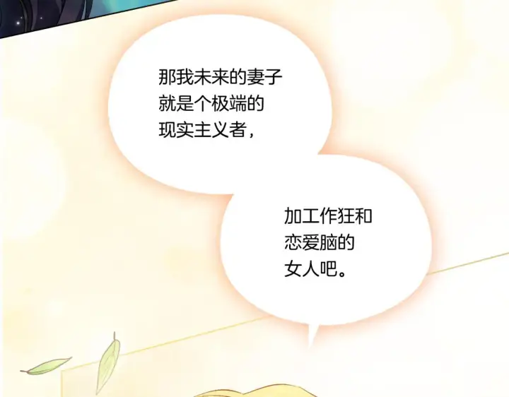 《双胞胎姐姐不再相信他人》第40话 两个恋爱脑图147