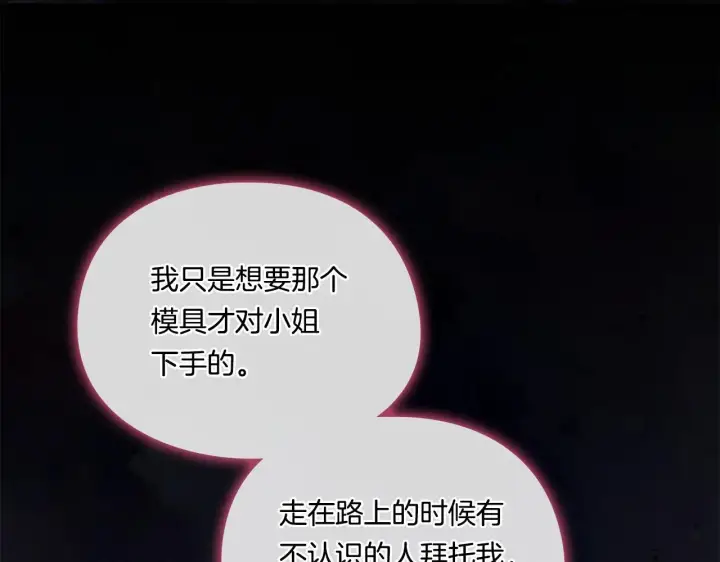《双胞胎姐姐不再相信他人》第40话 两个恋爱脑图33
