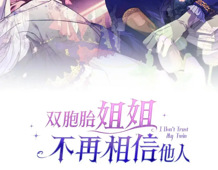 《双胞胎姐姐不再相信他人》第40话 两个恋爱脑图61