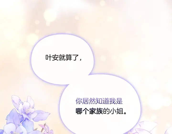 《双胞胎姐姐不再相信他人》第40话 两个恋爱脑图84