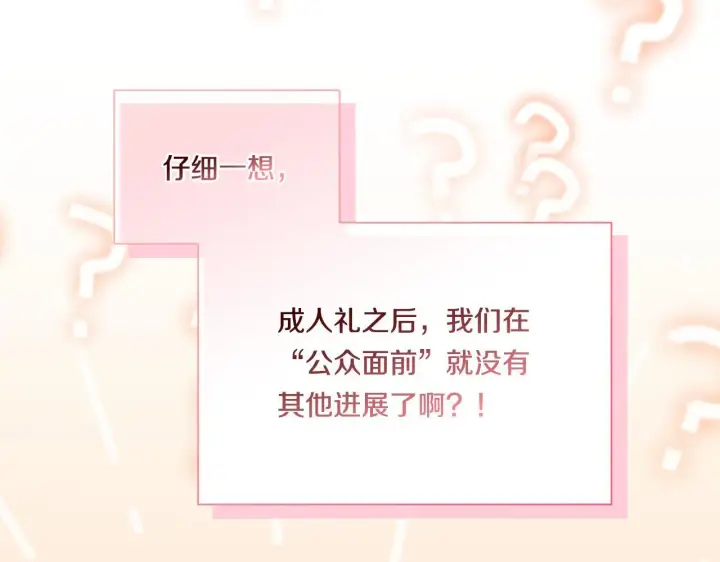 《双胞胎姐姐不再相信他人》第41话 定义关系图10