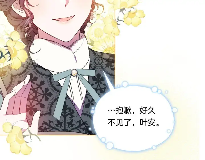 《双胞胎姐姐不再相信他人》第41话 定义关系图119