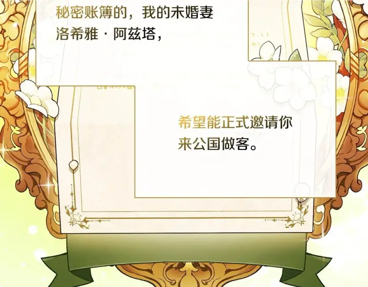 《双胞胎姐姐不再相信他人》第41话 定义关系图2