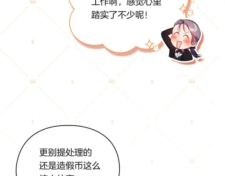 《双胞胎姐姐不再相信他人》第41话 定义关系图29