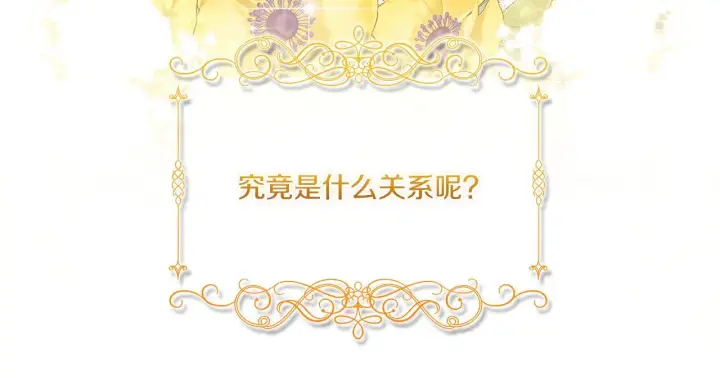《双胞胎姐姐不再相信他人》第41话 定义关系图45