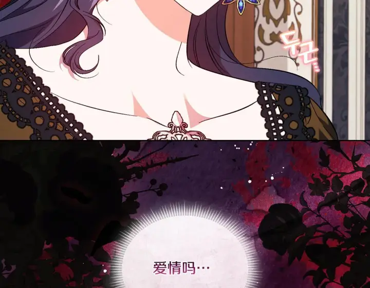 《双胞胎姐姐不再相信他人》第41话 定义关系图97