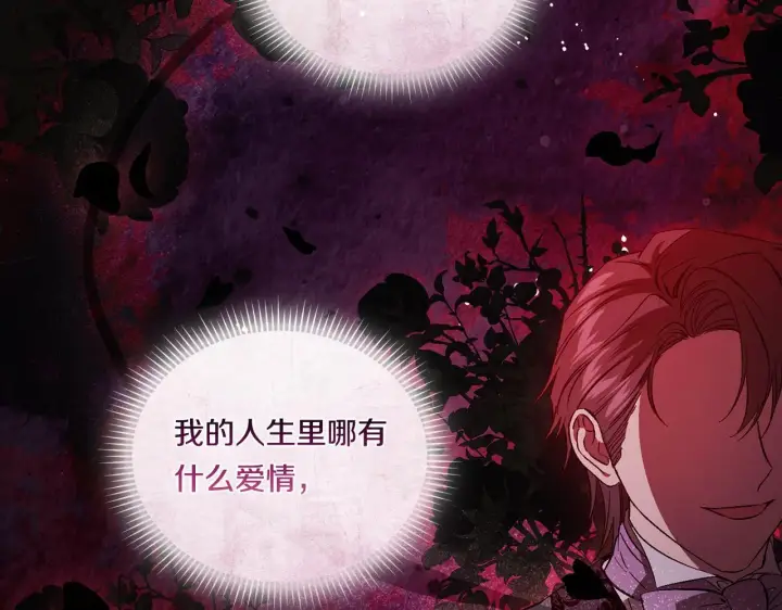 《双胞胎姐姐不再相信他人》第41话 定义关系图98