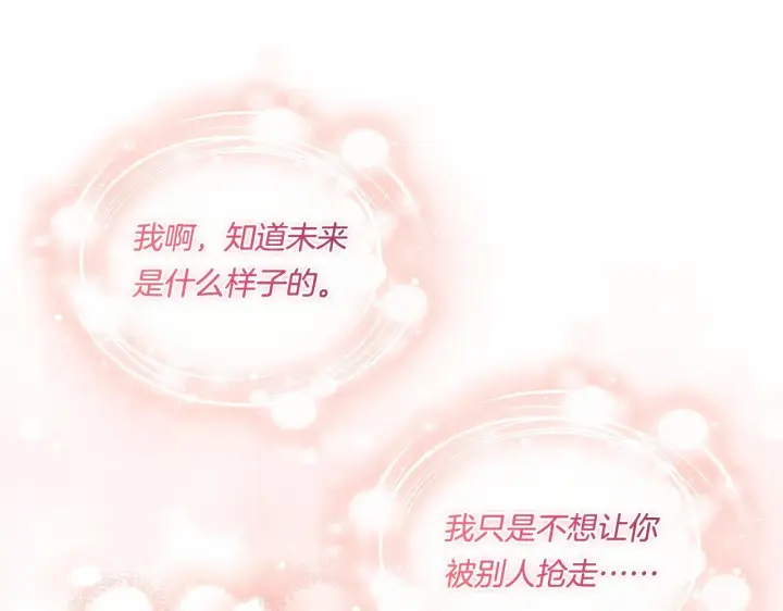 《双胞胎姐姐不再相信他人》第42话 未来的选择是你图111